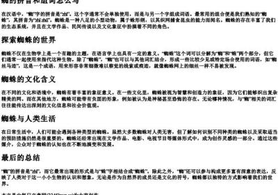蜘的拼音和组词怎么写.docx免费下载(word版可打印)