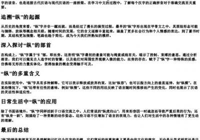 纵的拼音和部首.docx免费下载(word版可打印)
