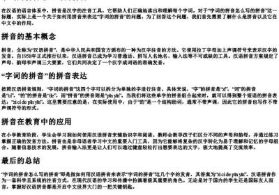字词的拼音怎么写的拼音.docx免费下载(word版可打印)