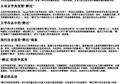 醉过的拼音.docx免费下载(word版可打印)