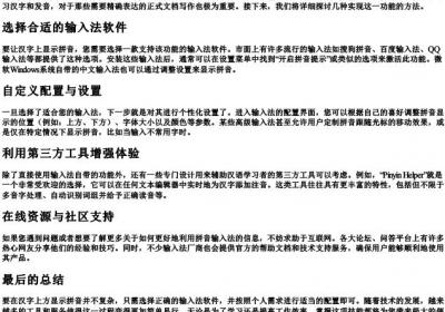 字上面带的拼音的输入法怎么弄.docx免费下载(word版可打印)