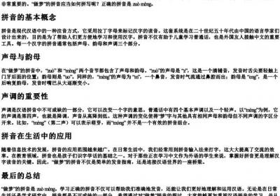 做梦的拼音怎么拼写.docx免费下载(word版可打印)