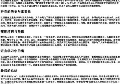 嘴的拼音正确拼写.docx免费下载(word版可打印)