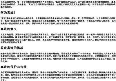 真迹的拼音.docx免费下载(word版可打印)