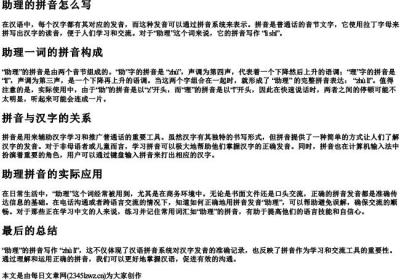 助理的拼音怎么写.docx免费下载(word版可打印)