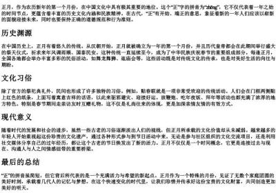 正月的正的拼音.docx免费下载(word版可打印)