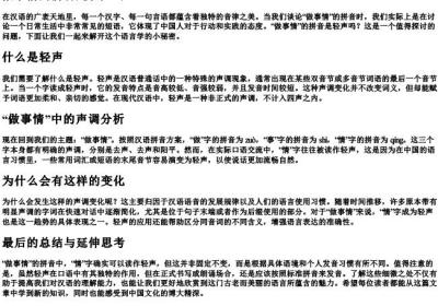 做事情的拼音是轻声吗.docx免费下载(word版可打印)