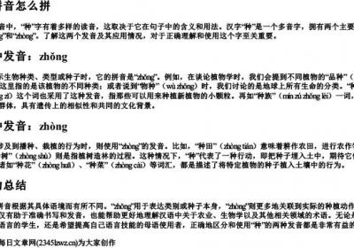 种的拼音怎么拼.docx免费下载(word版可打印)