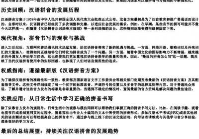 最近的拼音怎么写.docx免费下载(word版可打印)