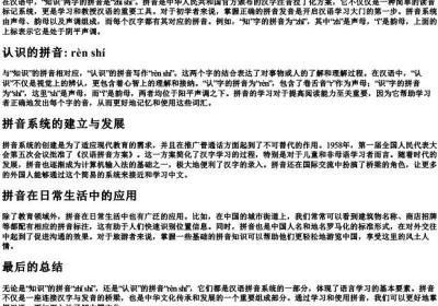 知识的拼音认识的拼音.docx免费下载(word版可打印)