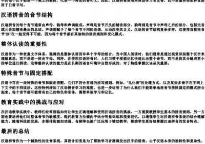 整体音节为什么不能拼.docx免费下载(word版可打印)