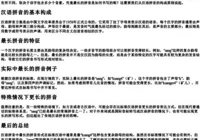 最长的拼音怎么写.docx免费下载(word版可打印)