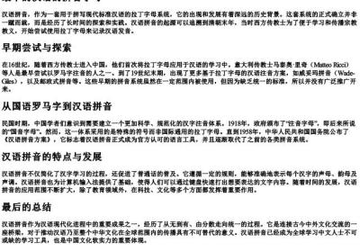 最早的汉语的拼音字母.docx免费下载(word版可打印)