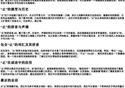 止的笔顺和组词的拼音.docx免费下载(word版可打印)