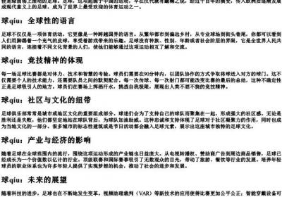 足球的球字的拼音.docx免费下载(word版可打印)