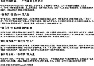总在笑的拼音.docx免费下载(word版可打印)