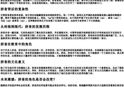 琢磨不透的拼音.docx免费下载(word版可打印)
