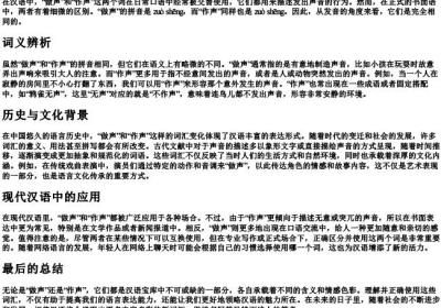 做声还是作声的拼音.docx免费下载(word版可打印)