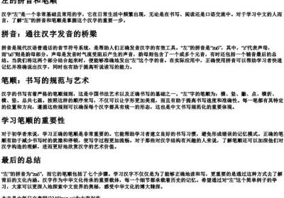 左的拼音和笔顺.docx免费下载(word版可打印)