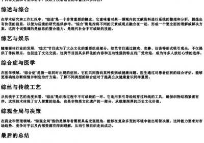 综的拼音组词.docx免费下载(word版可打印)