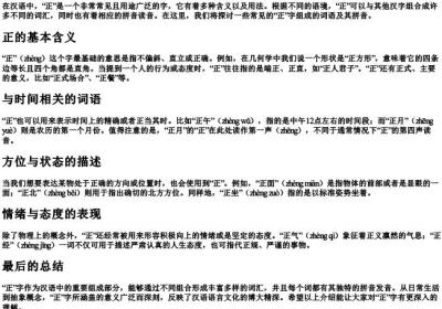 正可以组什么词和的拼音.docx免费下载(word版可打印)