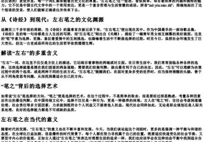 左右芼之的拼音.docx免费下载(word版可打印)