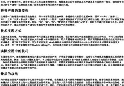 字体怎么加的拼音声调.docx免费下载(word版可打印)