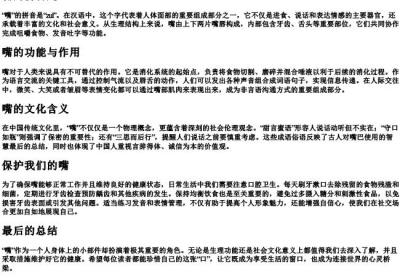 嘴的拼音是.docx免费下载(word版可打印)