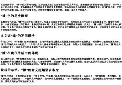 支撑的撑的拼音.docx免费下载(word版可打印)