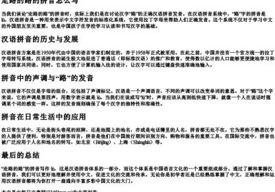 走路的路的拼音怎么写.docx免费下载(word版可打印)