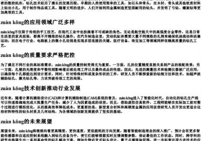 钻孔的拼音.docx免费下载(word版可打印)