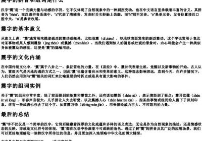 震字的拼音和组词是什么.docx免费下载(word版可打印)