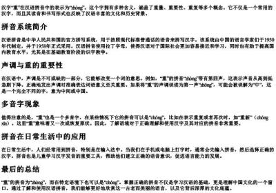 重的拼音怎么写.docx免费下载(word版可打印)