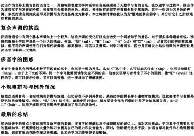 最难的拼音的字.docx免费下载(word版可打印)