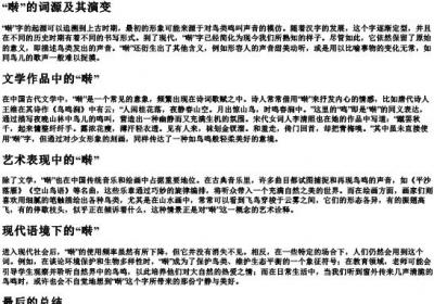 啭的拼音.docx免费下载(word版可打印)