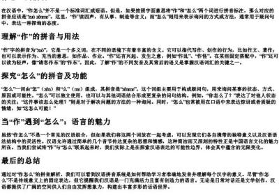 作怎么的拼音.docx免费下载(word版可打印)