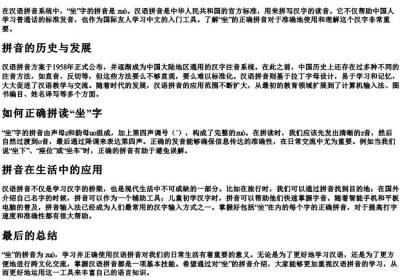 坐的拼音怎么拼写.docx免费下载(word版可打印)