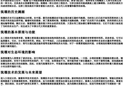 筑堰的拼音.docx免费下载(word版可打印)