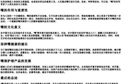 嘴组词加的拼音.docx免费下载(word版可打印)
