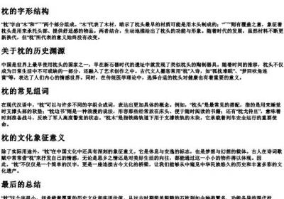 枕的拼音和组词组.docx免费下载(word版可打印)