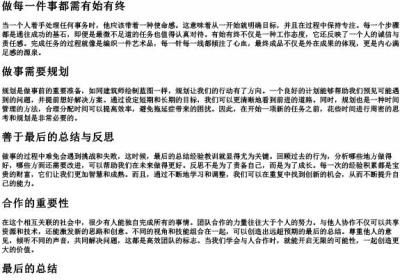 做事的拼音.docx免费下载(word版可打印)