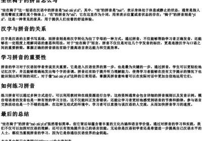 坐在椅子的拼音怎么写.docx免费下载(word版可打印)