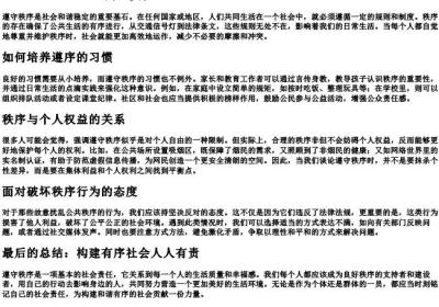 遵守秩序的拼音.docx免费下载(word版可打印)