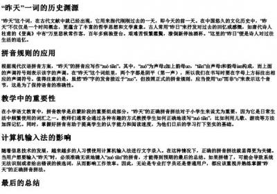 昨天的拼音正确拼法.docx免费下载(word版可打印)