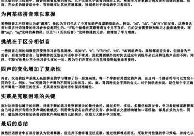 最难拼的拼音.docx免费下载(word版可打印)