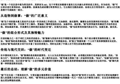 做的拼音和词语.docx免费下载(word版可打印)