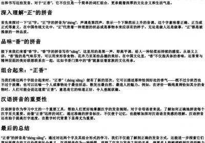 正香的拼音怎么写.docx免费下载(word版可打印)