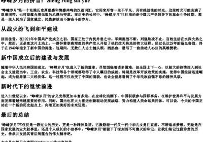 峥嵘岁月的拼音.docx免费下载(word版可打印)