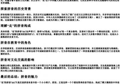 走的拼音怎么写的拼音怎么写.docx免费下载(word版可打印)