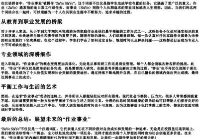 作业事业的拼音.docx免费下载(word版可打印)